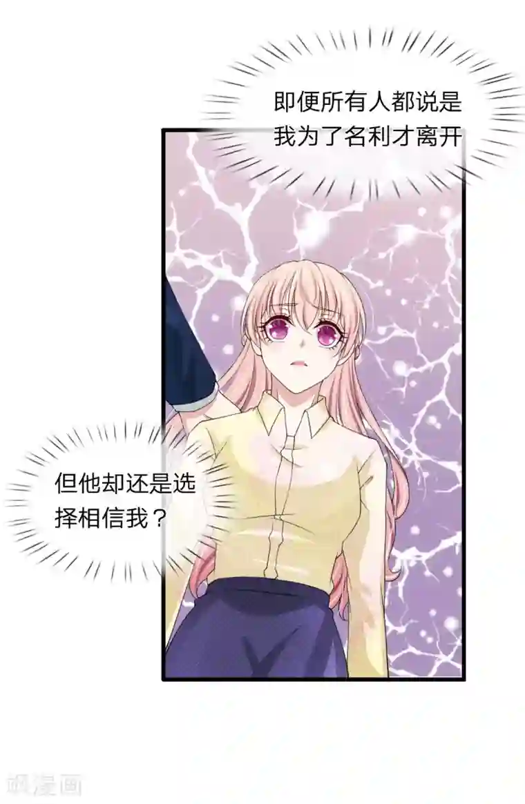 宠你入骨：这豪门，我不嫁了第105话 找上门的来的前男友