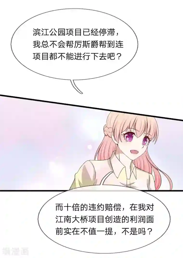 宠你入骨：这豪门，我不嫁了第106话 真相越来越近