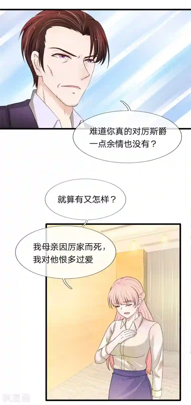 宠你入骨：这豪门，我不嫁了第106话 真相越来越近