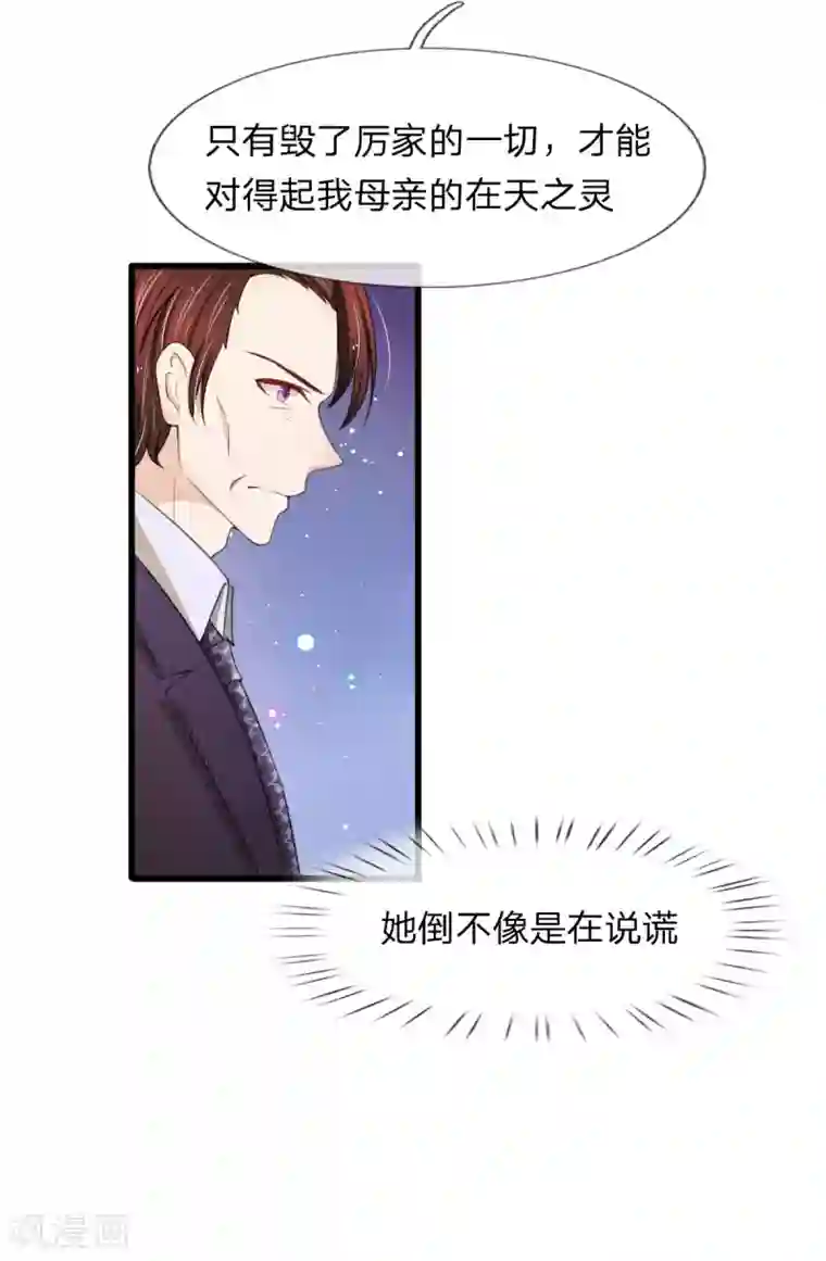 宠你入骨：这豪门，我不嫁了第106话 真相越来越近