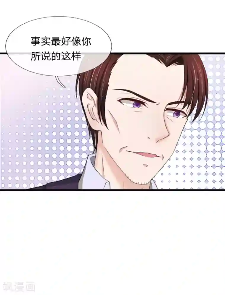 宠你入骨：这豪门，我不嫁了第106话 真相越来越近