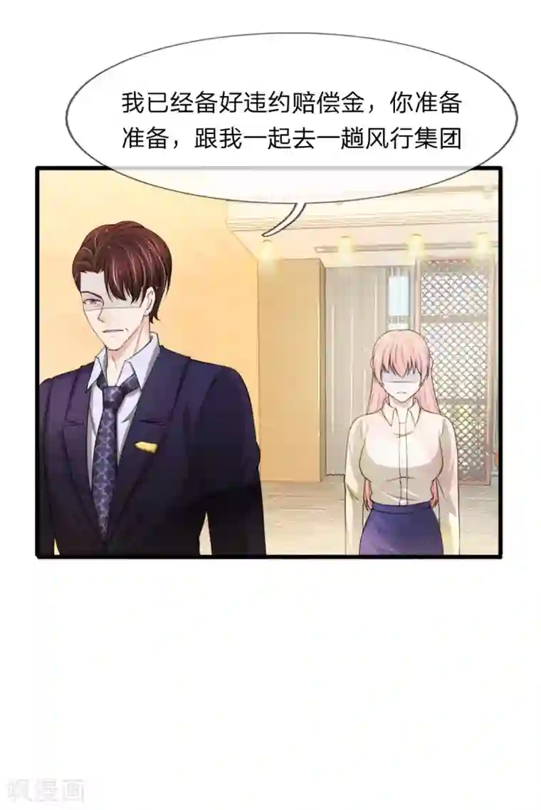 宠你入骨：这豪门，我不嫁了第106话 真相越来越近