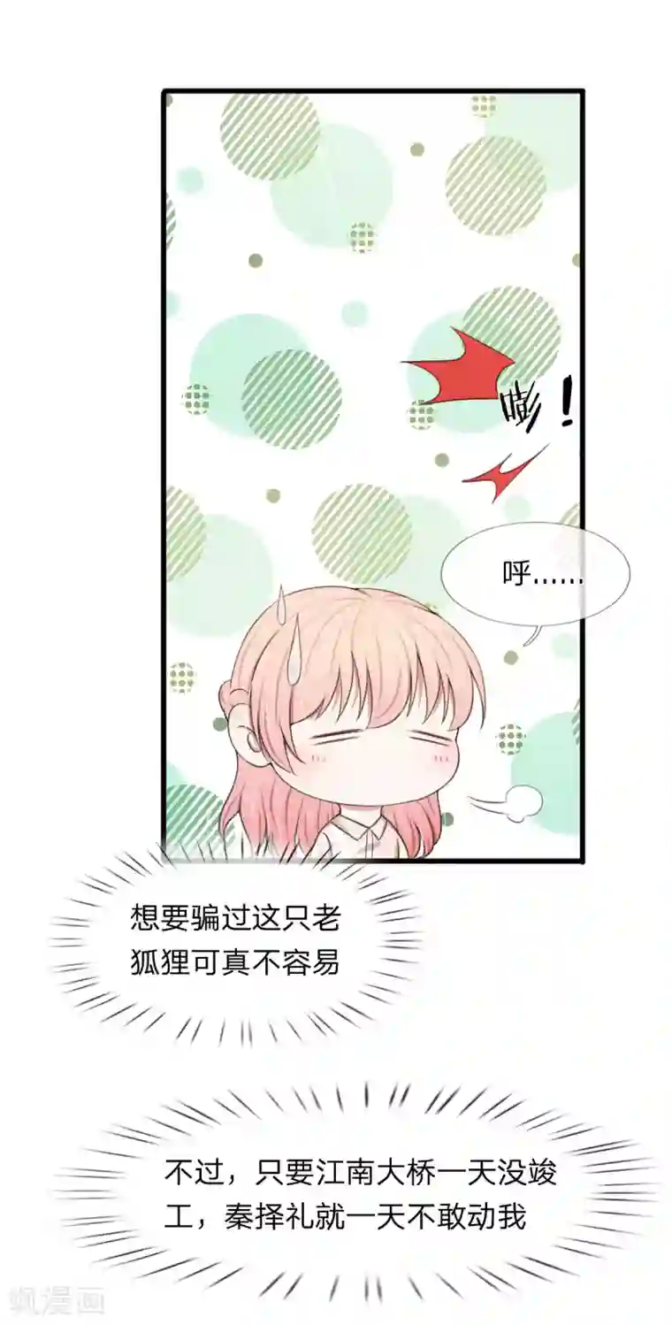 宠你入骨：这豪门，我不嫁了第106话 真相越来越近