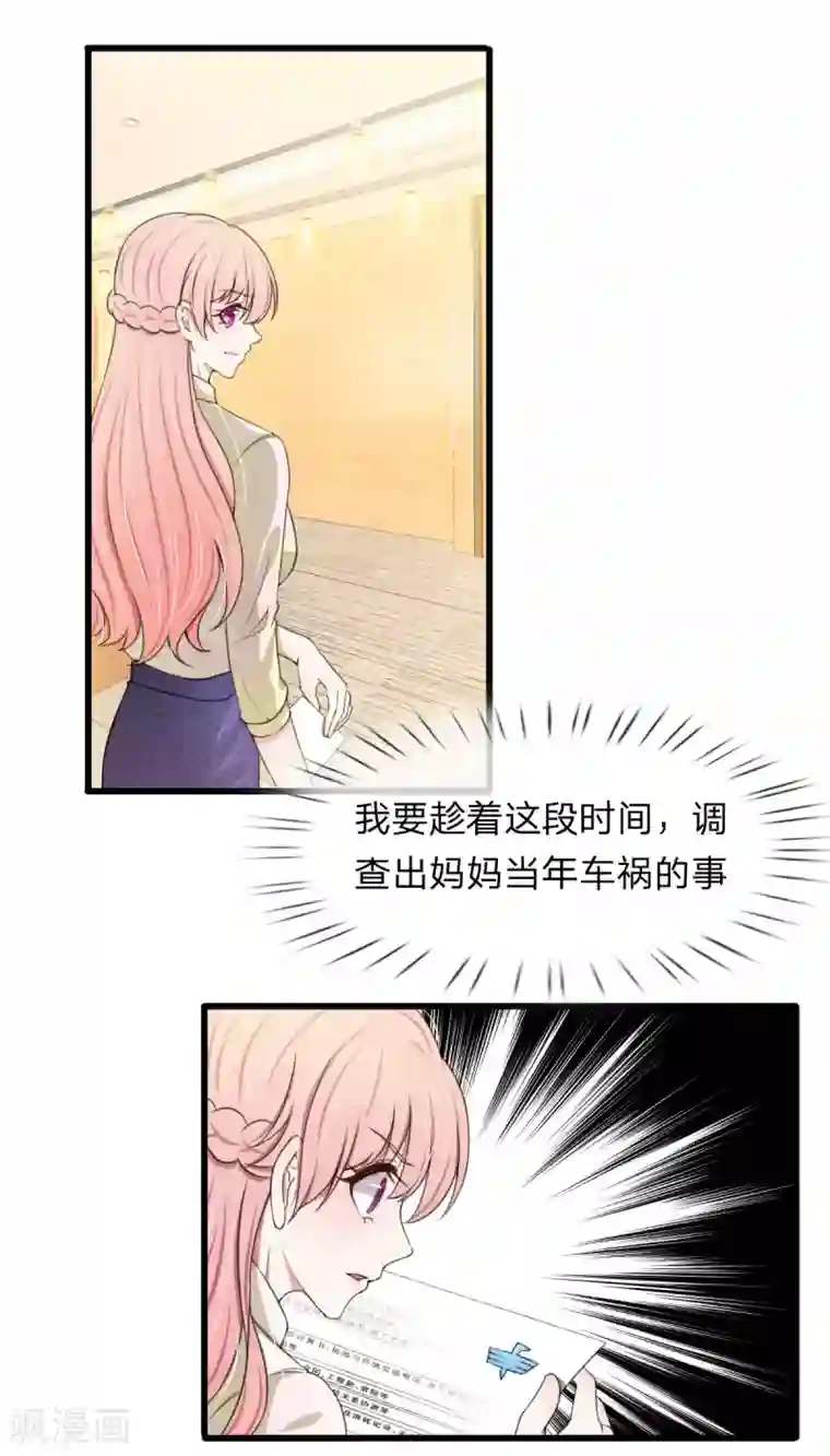 宠你入骨：这豪门，我不嫁了第106话 真相越来越近