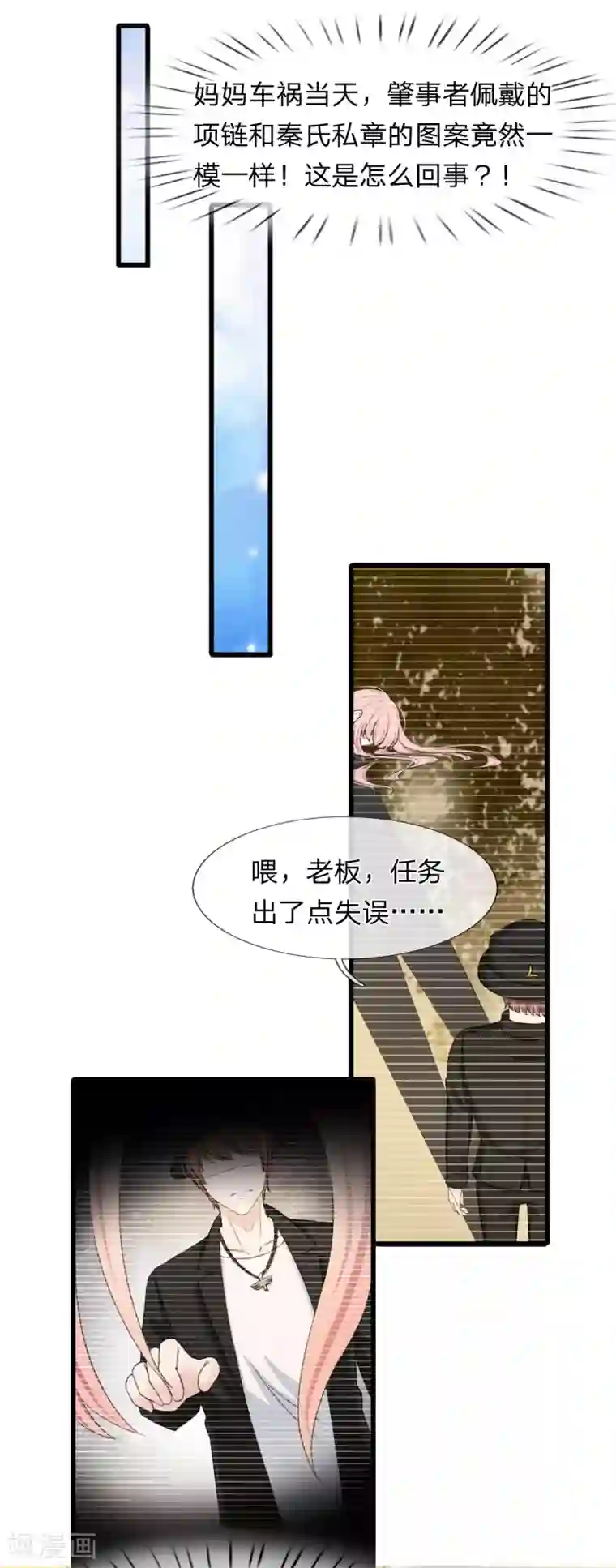 宠你入骨：这豪门，我不嫁了第106话 真相越来越近