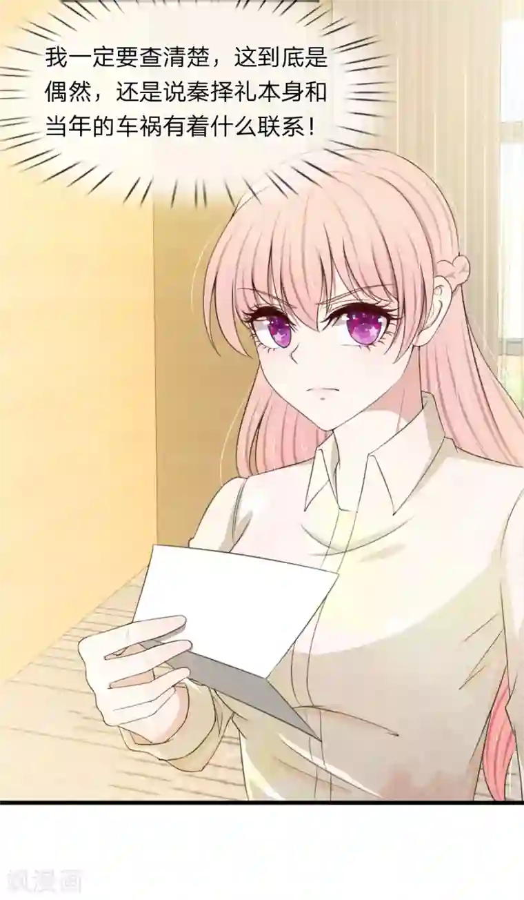 宠你入骨：这豪门，我不嫁了第106话 真相越来越近