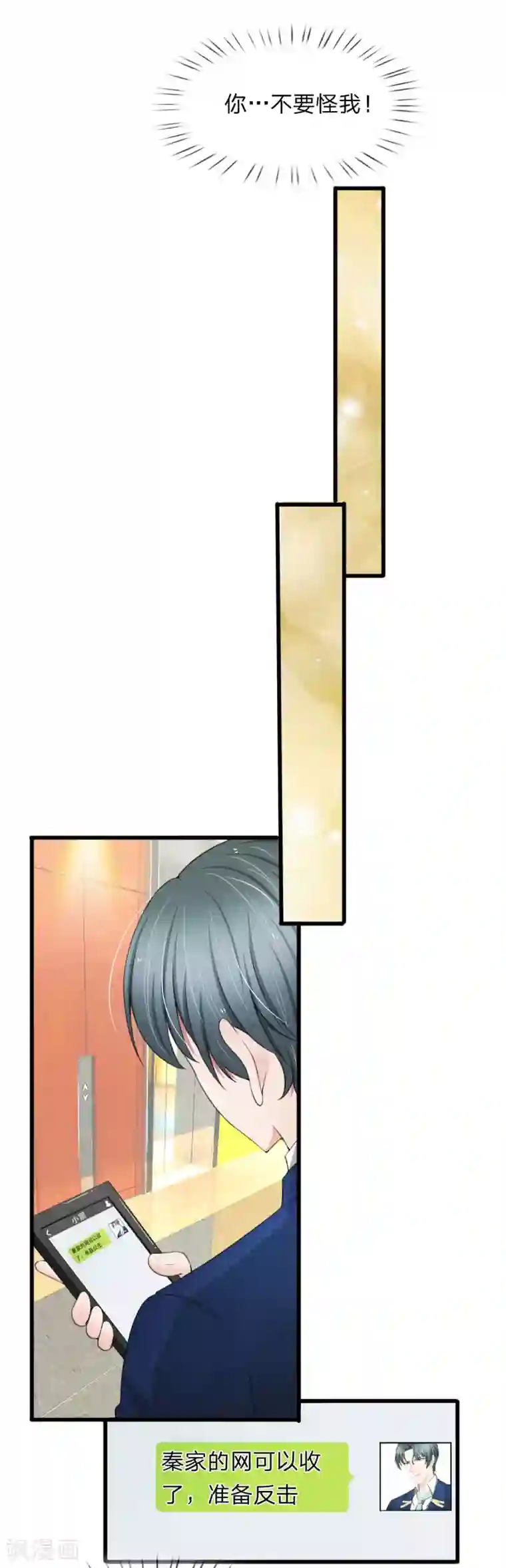 宠你入骨：这豪门，我不嫁了第106话 真相越来越近