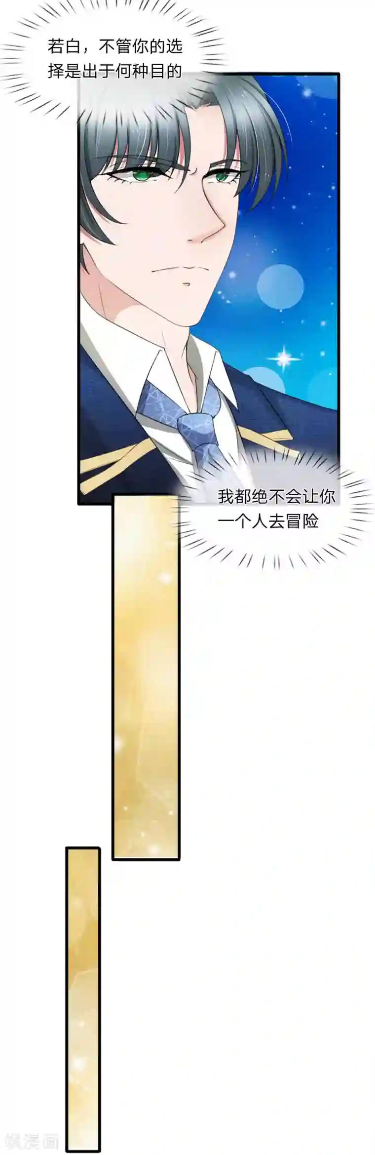 宠你入骨：这豪门，我不嫁了第106话 真相越来越近