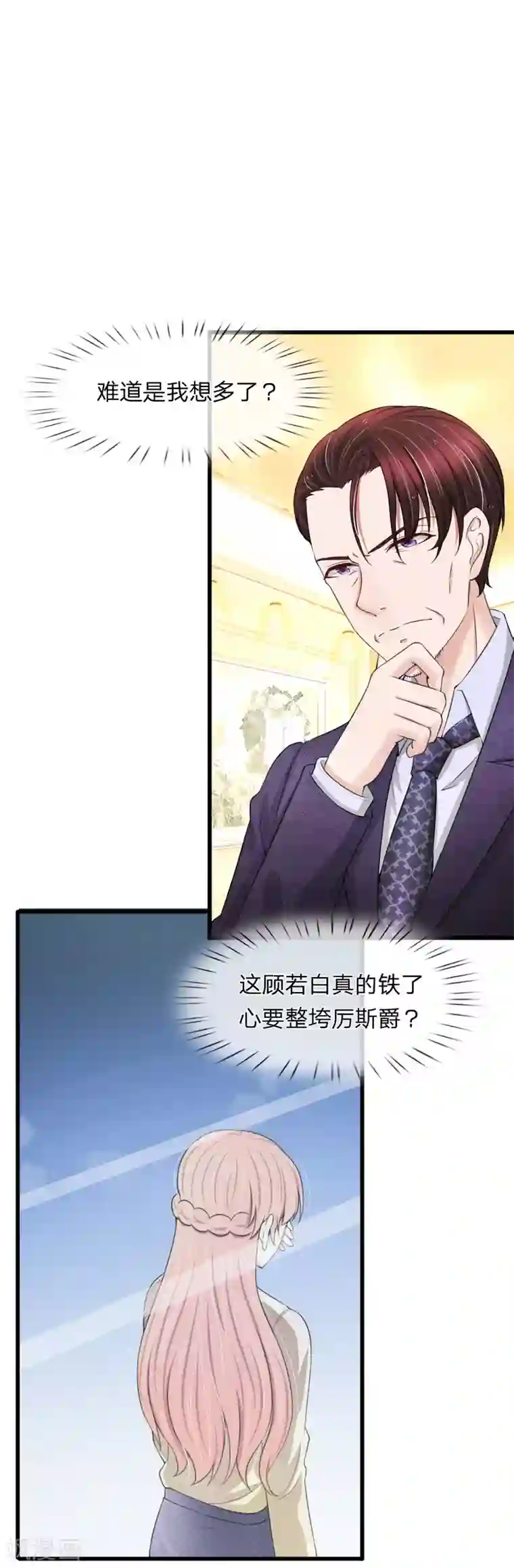 宠你入骨：这豪门，我不嫁了第106话 真相越来越近