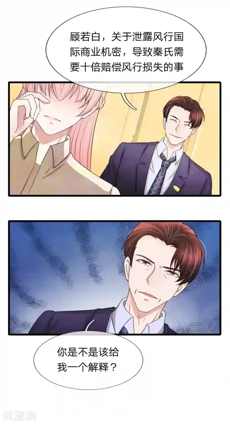 宠你入骨：这豪门，我不嫁了第106话 真相越来越近