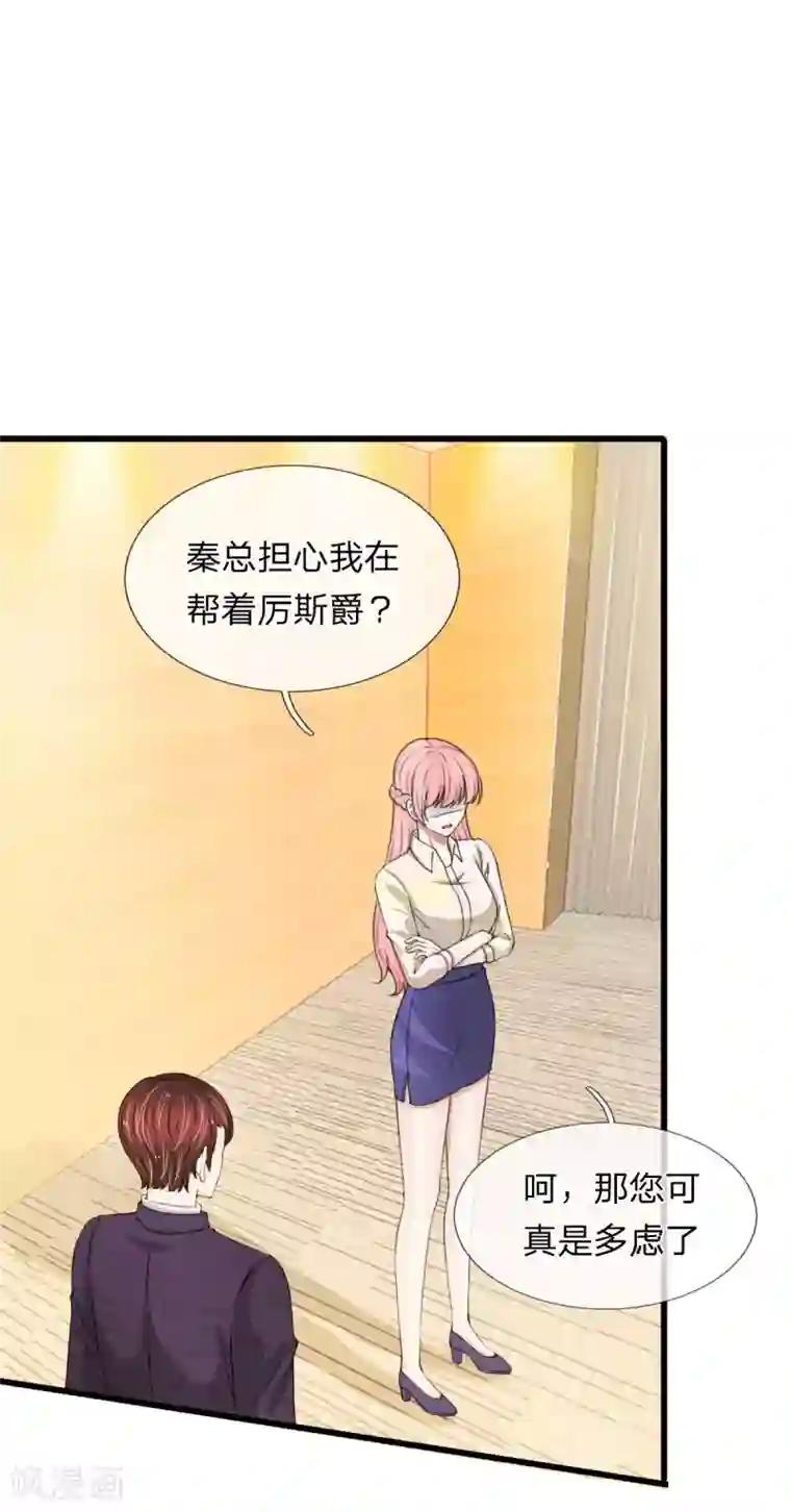 宠你入骨：这豪门，我不嫁了第106话 真相越来越近