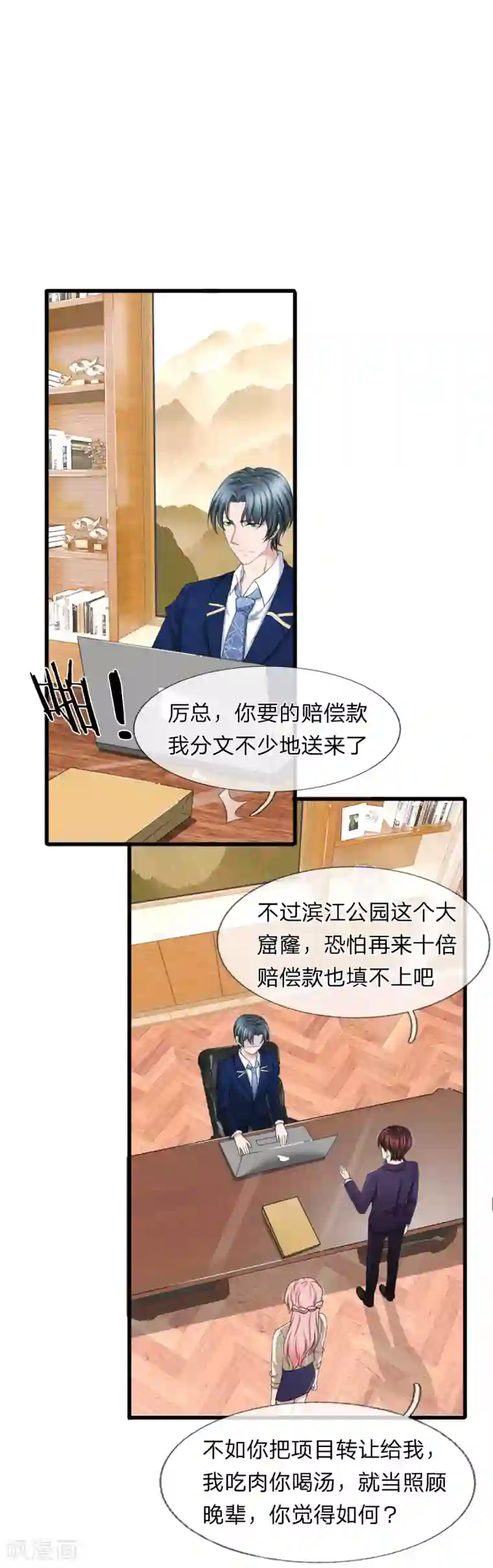 宠你入骨：这豪门，我不嫁了第107话 他可不是好惹的