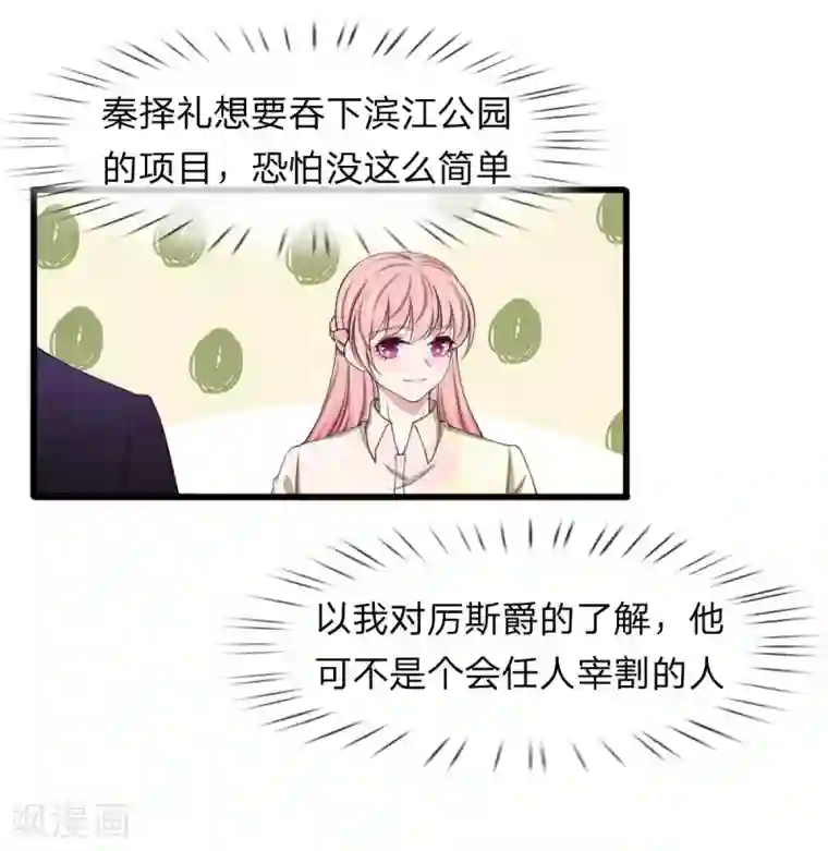 宠你入骨：这豪门，我不嫁了第107话 他可不是好惹的