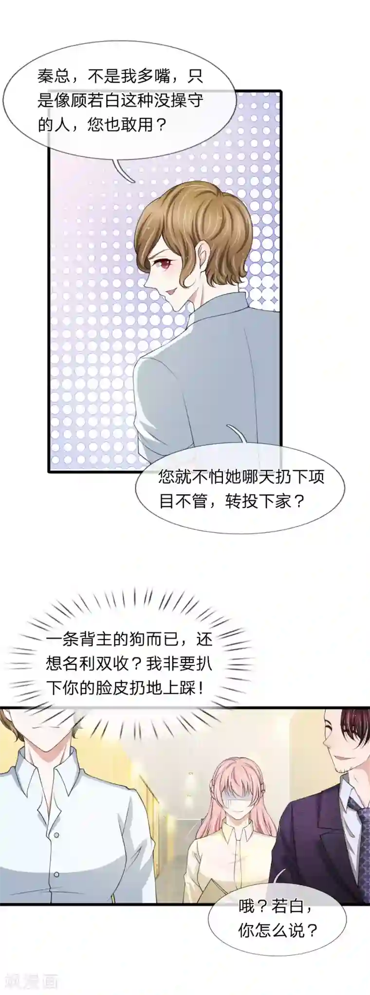 宠你入骨：这豪门，我不嫁了第107话 他可不是好惹的