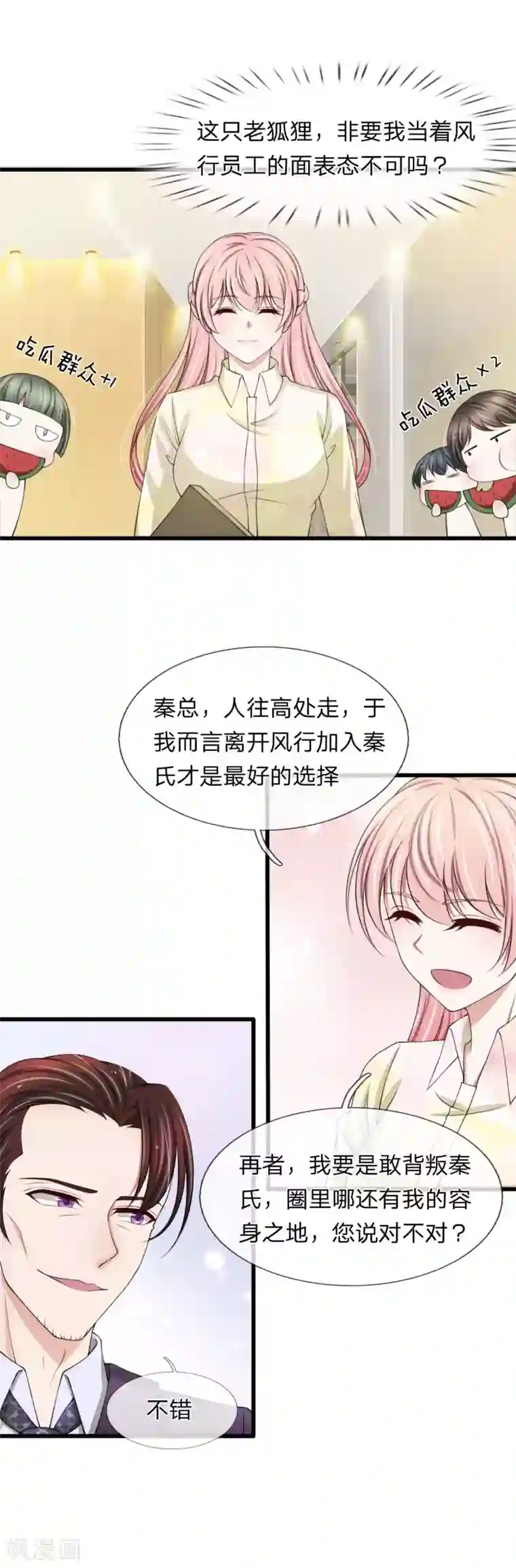 宠你入骨：这豪门，我不嫁了第107话 他可不是好惹的