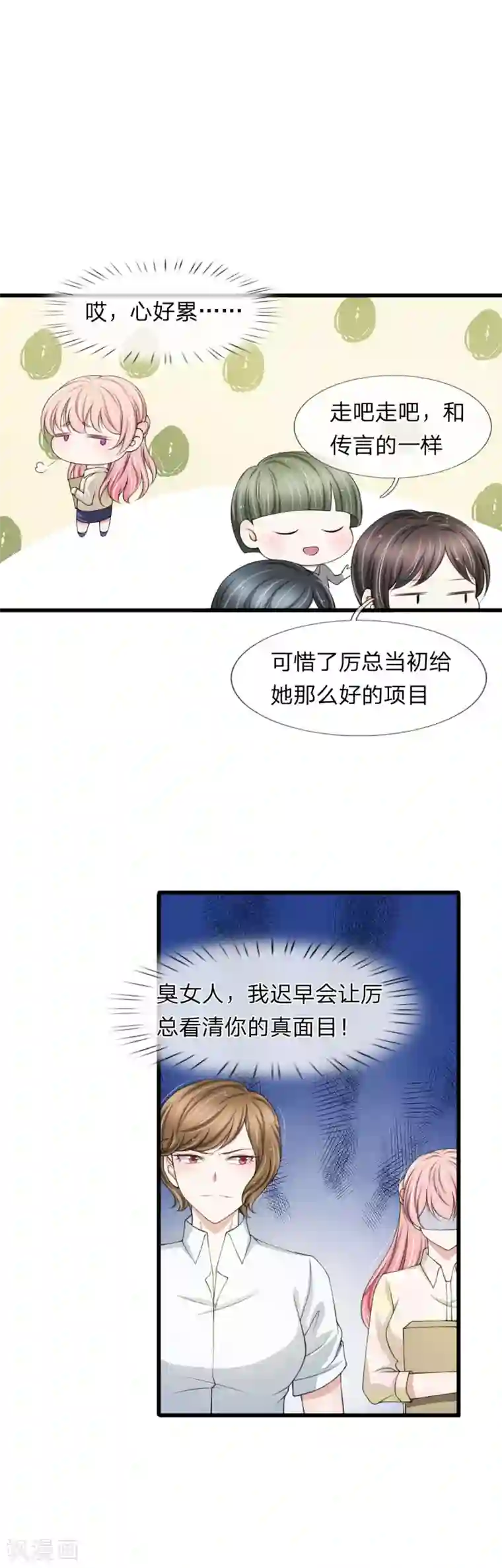 宠你入骨：这豪门，我不嫁了第107话 他可不是好惹的