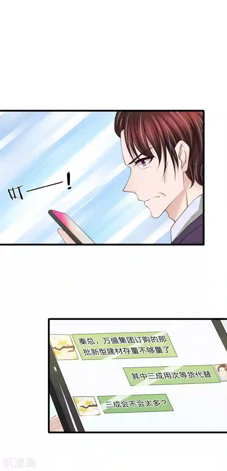 宠你入骨：这豪门，我不嫁了第107话 他可不是好惹的