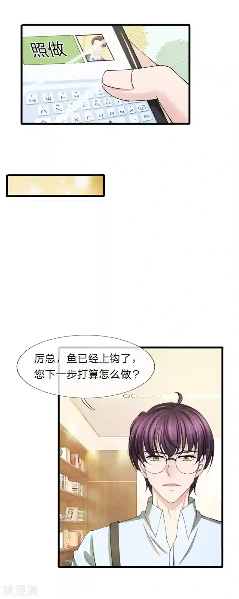 宠你入骨：这豪门，我不嫁了第107话 他可不是好惹的