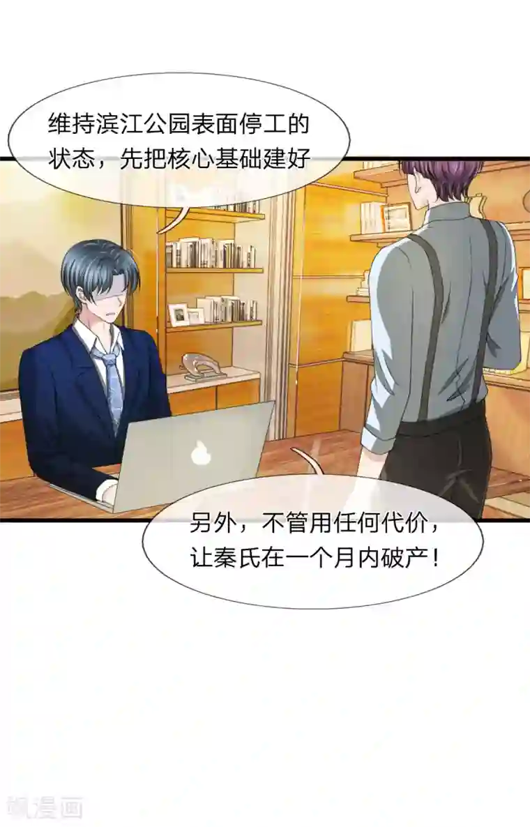 宠你入骨：这豪门，我不嫁了第107话 他可不是好惹的