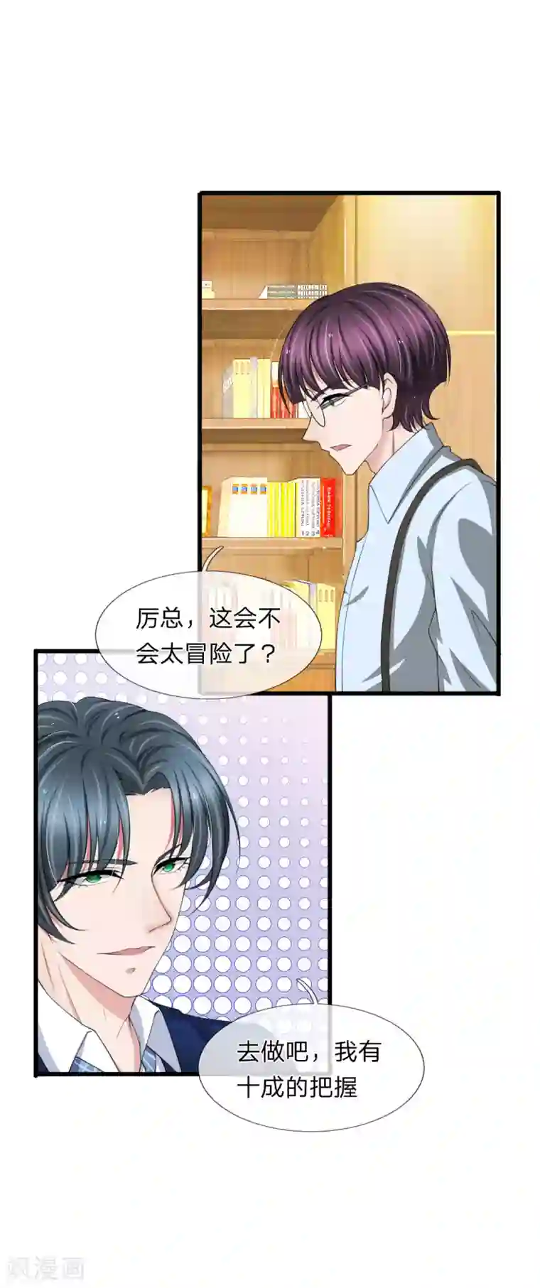 宠你入骨：这豪门，我不嫁了第107话 他可不是好惹的