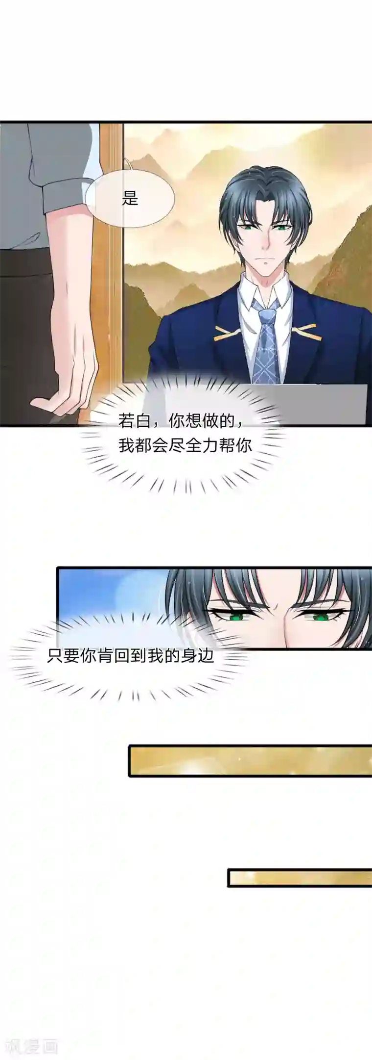 宠你入骨：这豪门，我不嫁了第107话 他可不是好惹的