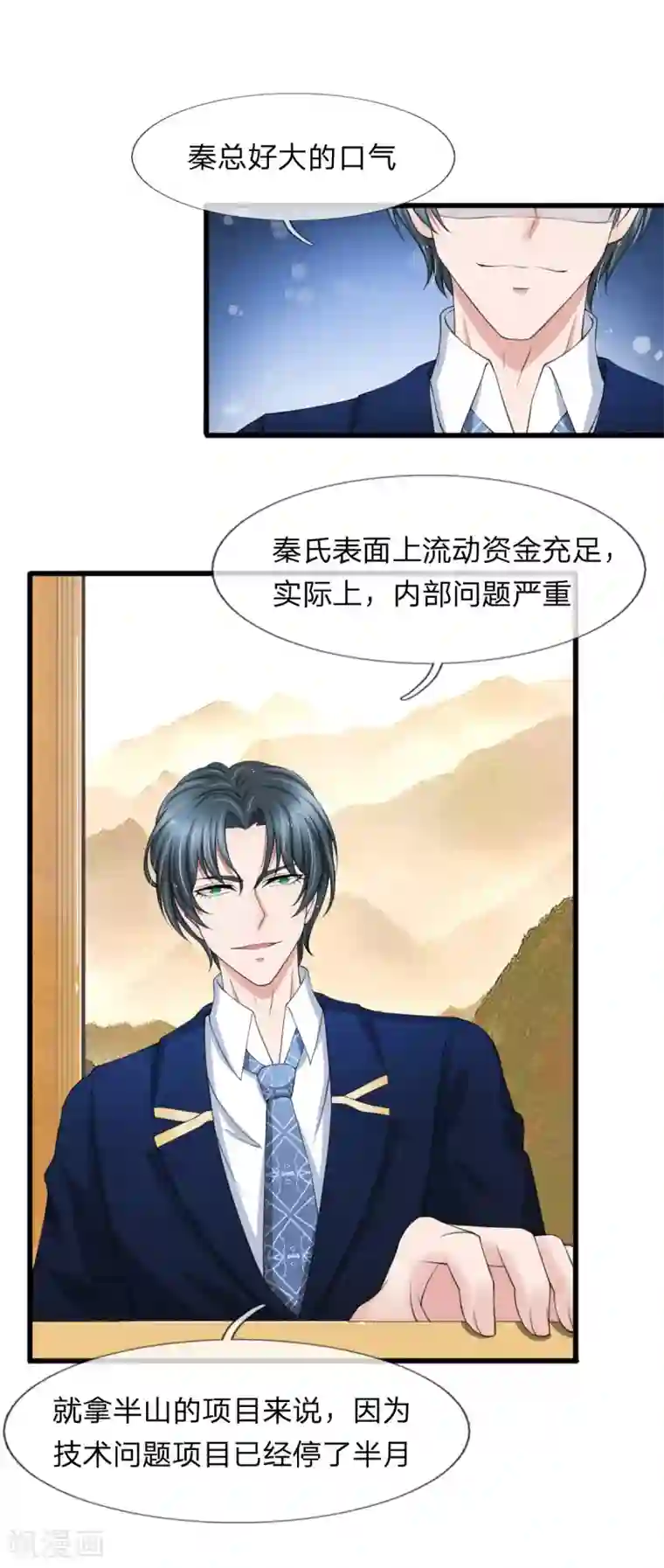 宠你入骨：这豪门，我不嫁了第108话 我是嫌自己命太长了吗