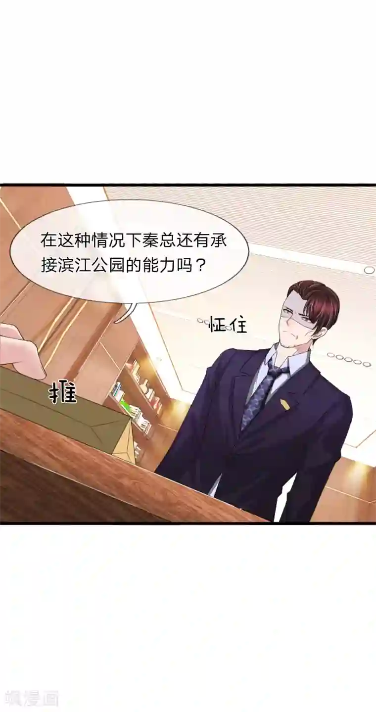 宠你入骨：这豪门，我不嫁了第108话 我是嫌自己命太长了吗