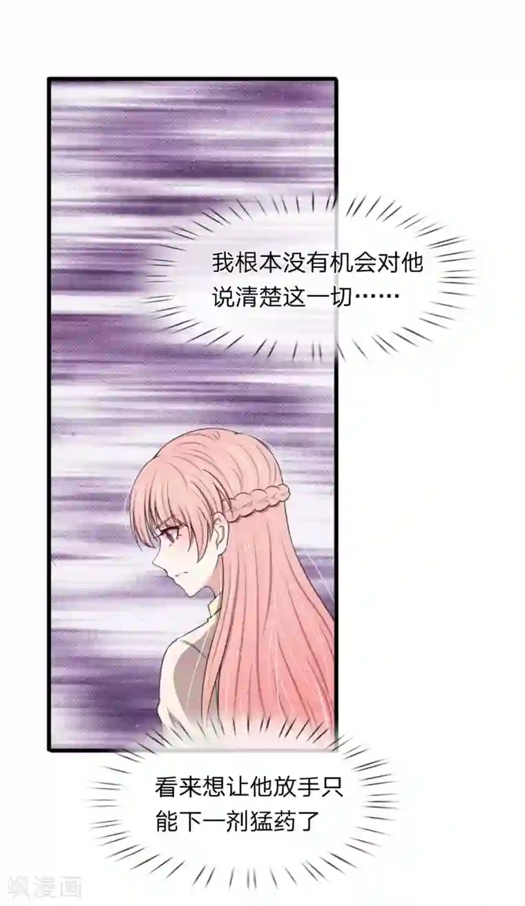 宠你入骨：这豪门，我不嫁了第108话 我是嫌自己命太长了吗