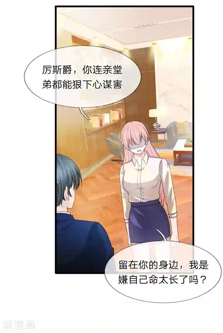 宠你入骨：这豪门，我不嫁了第108话 我是嫌自己命太长了吗