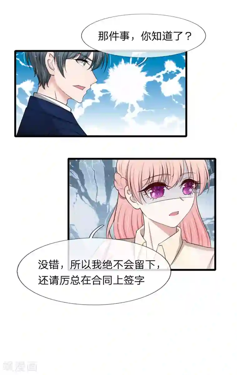 宠你入骨：这豪门，我不嫁了第108话 我是嫌自己命太长了吗