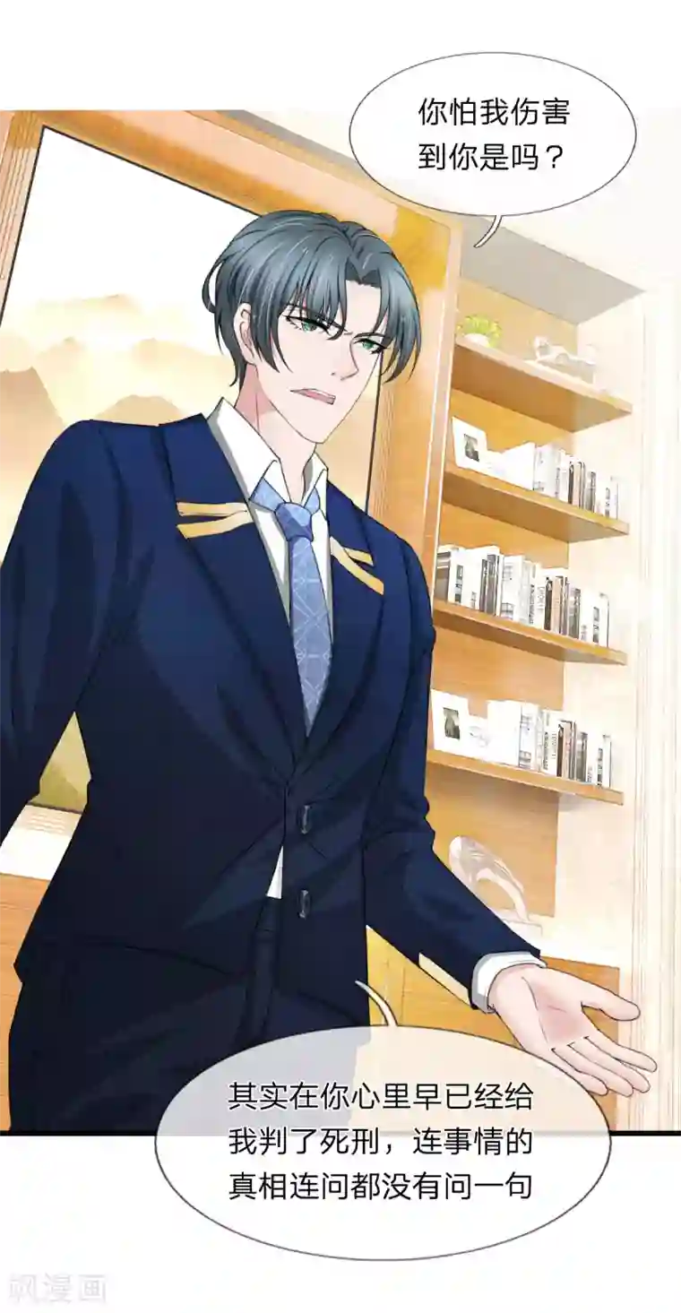 宠你入骨：这豪门，我不嫁了第108话 我是嫌自己命太长了吗