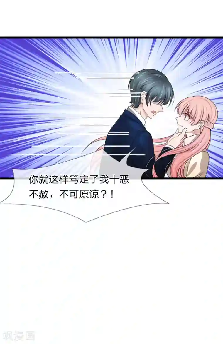 宠你入骨：这豪门，我不嫁了第108话 我是嫌自己命太长了吗