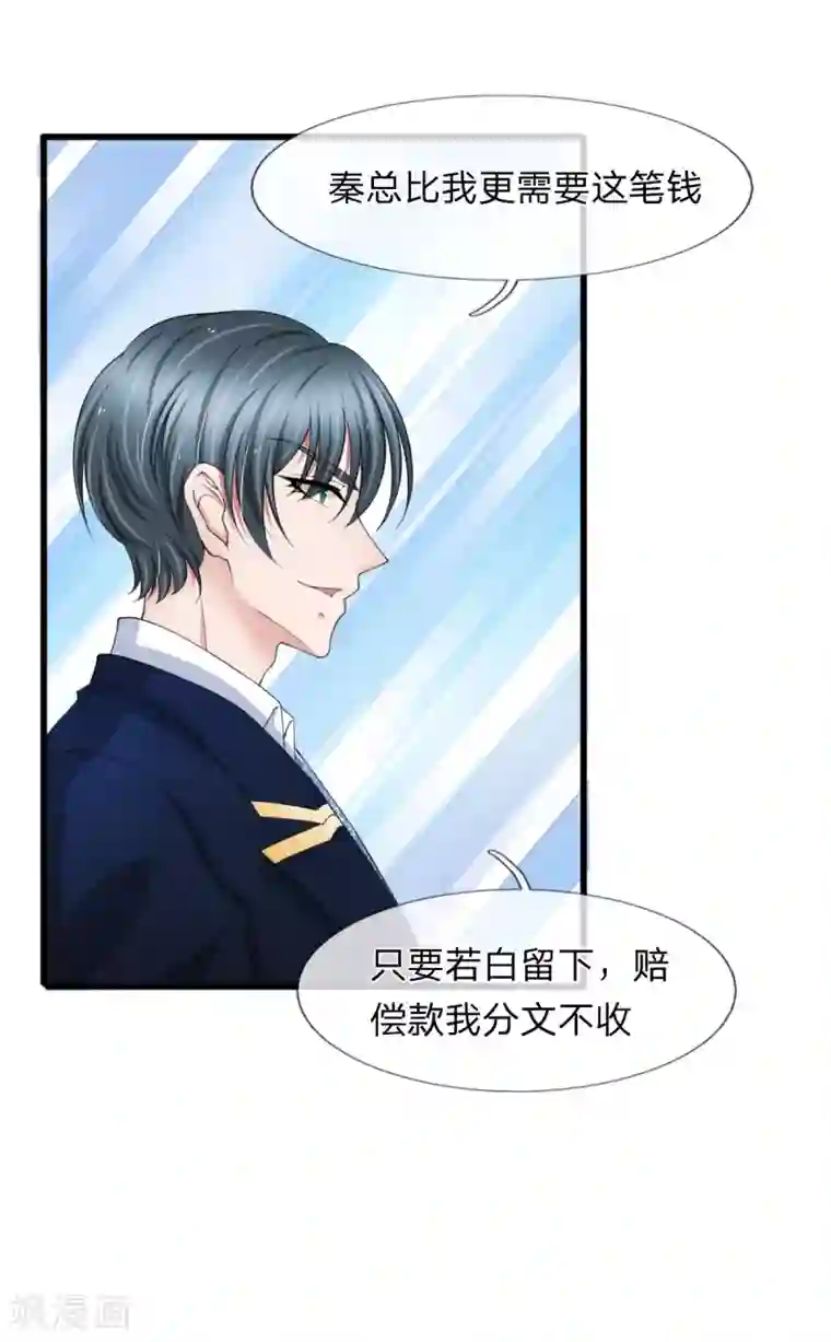 宠你入骨：这豪门，我不嫁了第108话 我是嫌自己命太长了吗