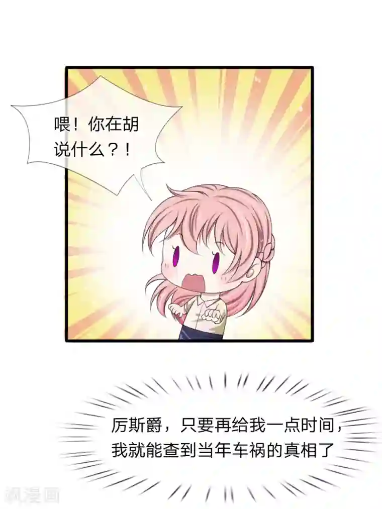 宠你入骨：这豪门，我不嫁了第108话 我是嫌自己命太长了吗