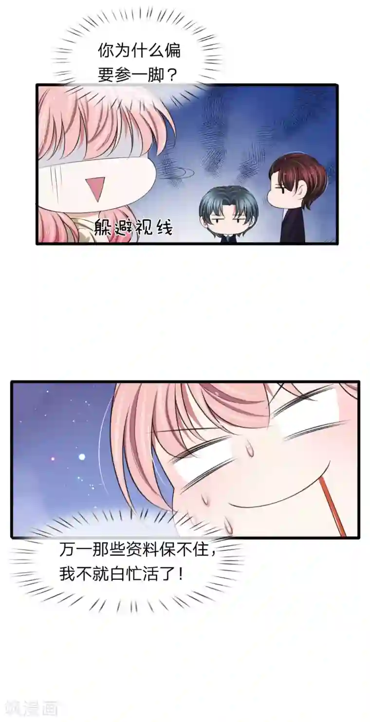 宠你入骨：这豪门，我不嫁了第108话 我是嫌自己命太长了吗