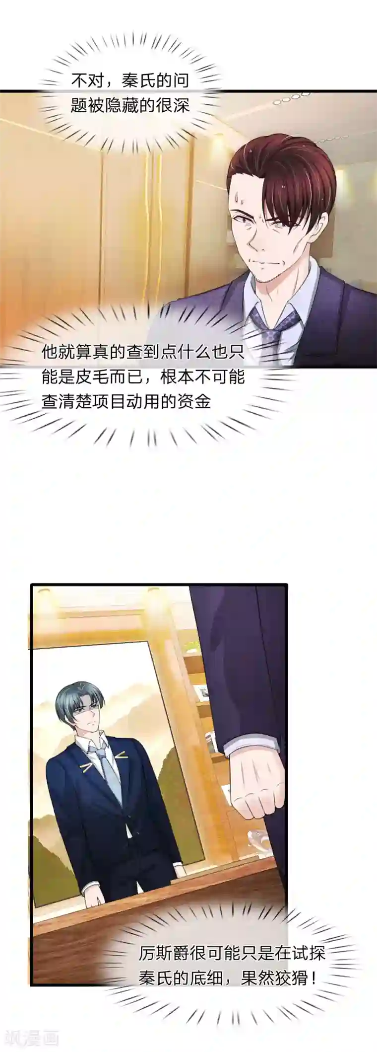 宠你入骨：这豪门，我不嫁了第108话 我是嫌自己命太长了吗