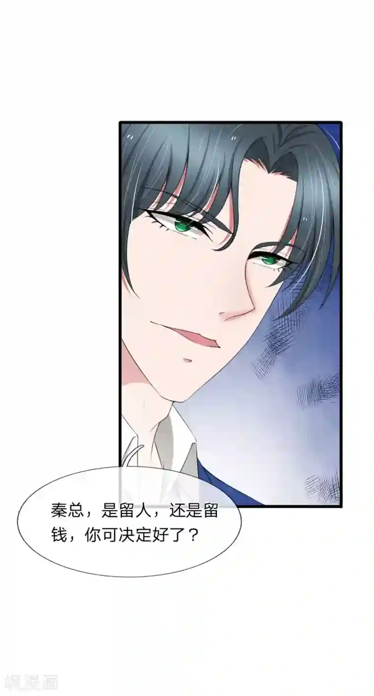 宠你入骨：这豪门，我不嫁了第108话 我是嫌自己命太长了吗