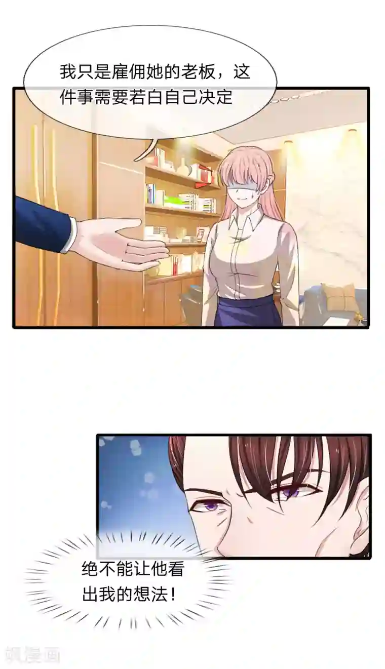 宠你入骨：这豪门，我不嫁了第108话 我是嫌自己命太长了吗