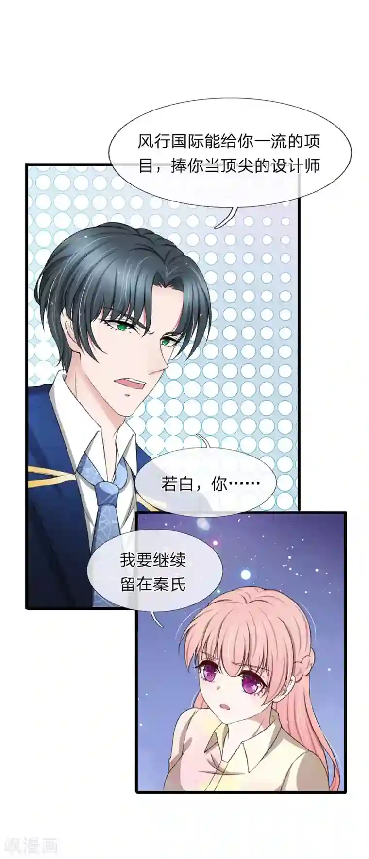 宠你入骨：这豪门，我不嫁了第108话 我是嫌自己命太长了吗