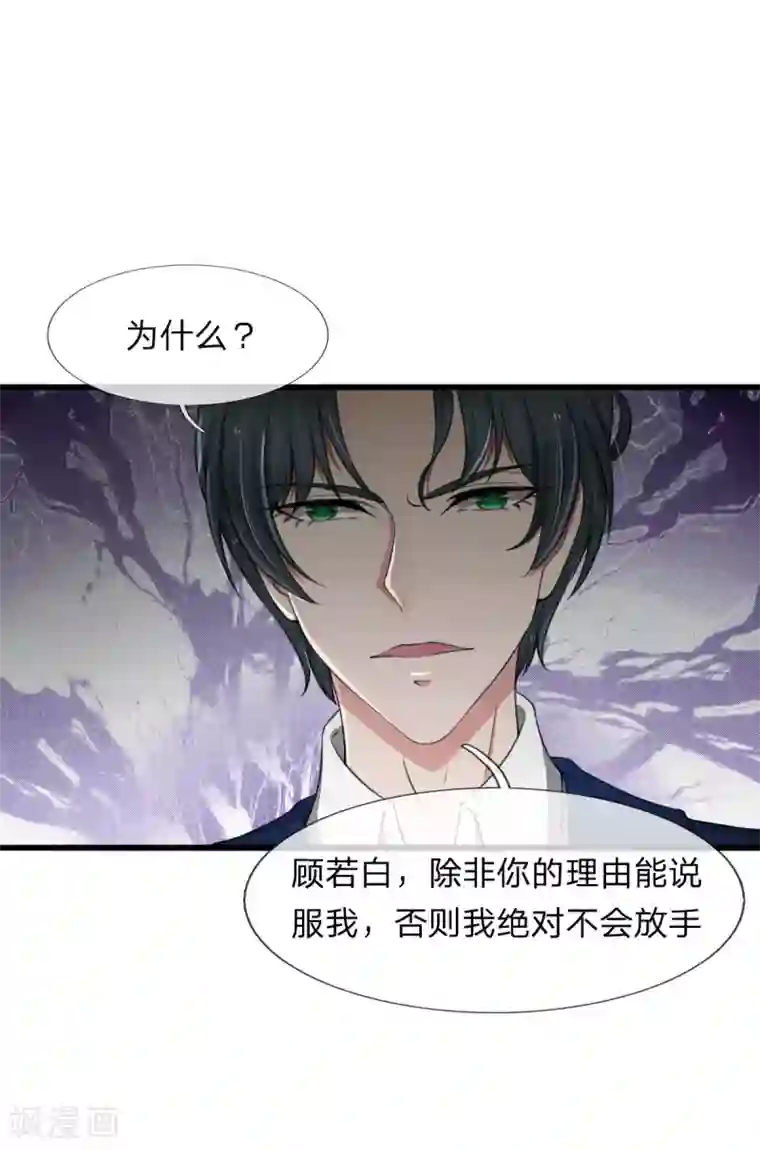 宠你入骨：这豪门，我不嫁了第108话 我是嫌自己命太长了吗