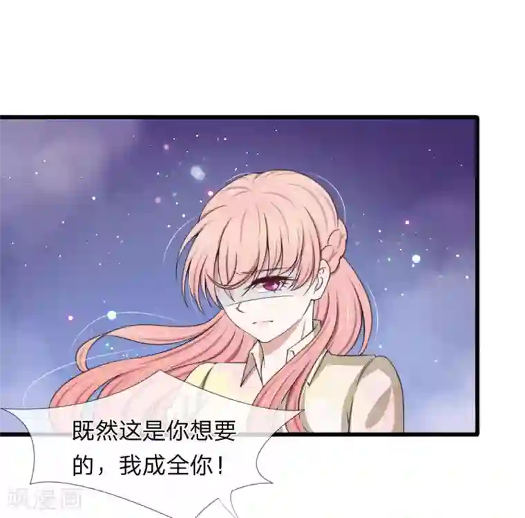 宠你入骨：这豪门，我不嫁了第109话 拿好合同滚出去