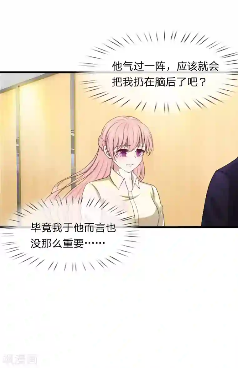 宠你入骨：这豪门，我不嫁了第109话 拿好合同滚出去