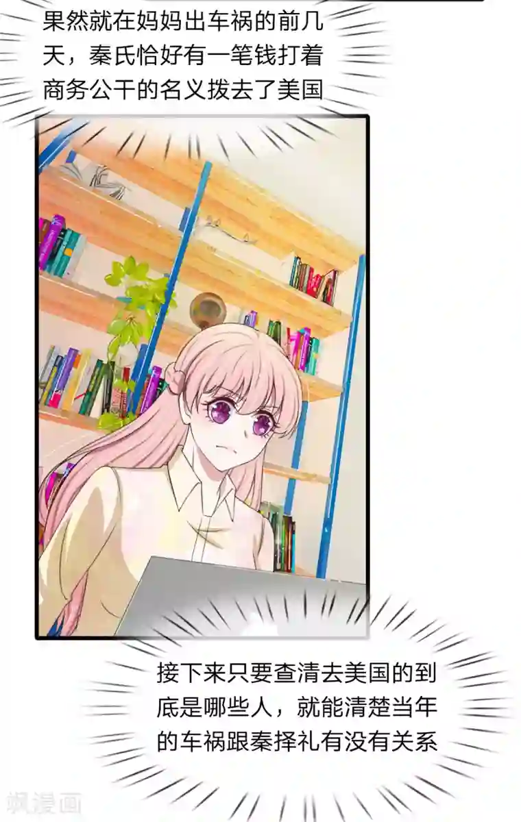 宠你入骨：这豪门，我不嫁了第109话 拿好合同滚出去