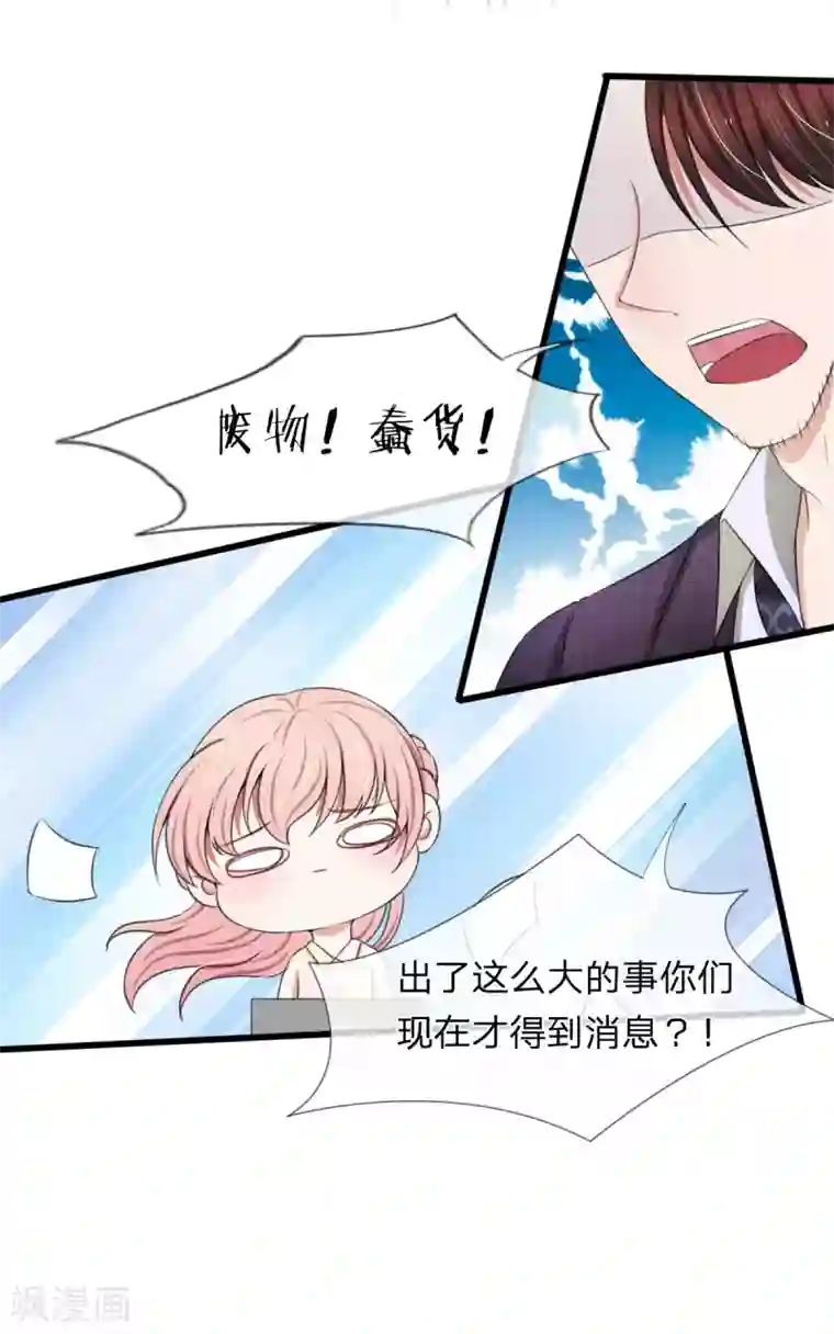 宠你入骨：这豪门，我不嫁了第109话 拿好合同滚出去