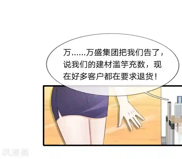 宠你入骨：这豪门，我不嫁了第109话 拿好合同滚出去