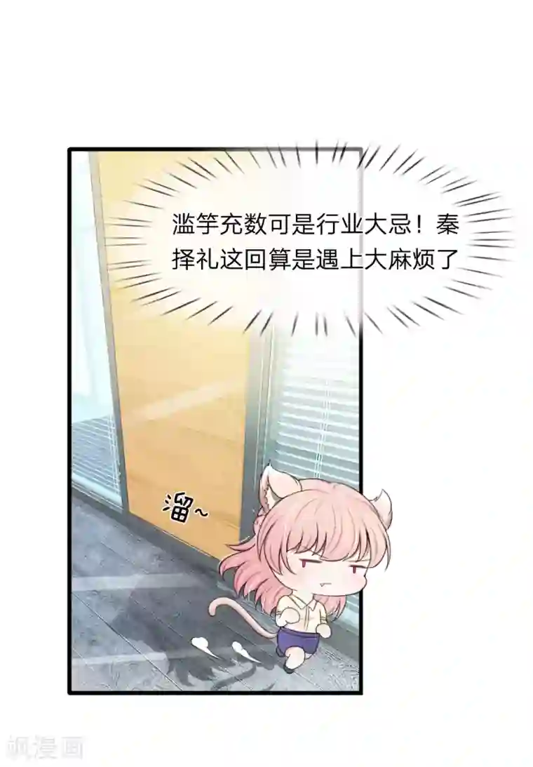 宠你入骨：这豪门，我不嫁了第109话 拿好合同滚出去