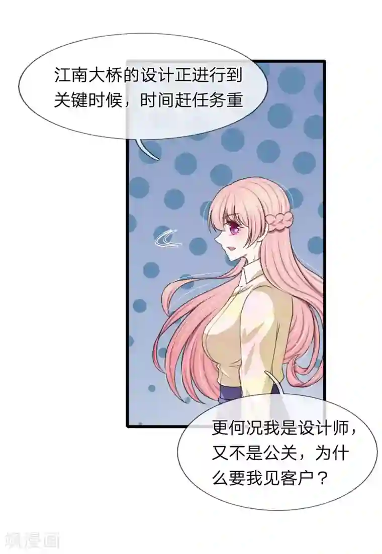 宠你入骨：这豪门，我不嫁了第109话 拿好合同滚出去