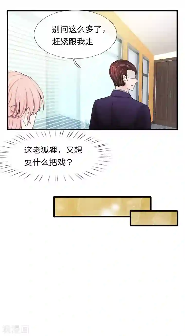 宠你入骨：这豪门，我不嫁了第109话 拿好合同滚出去