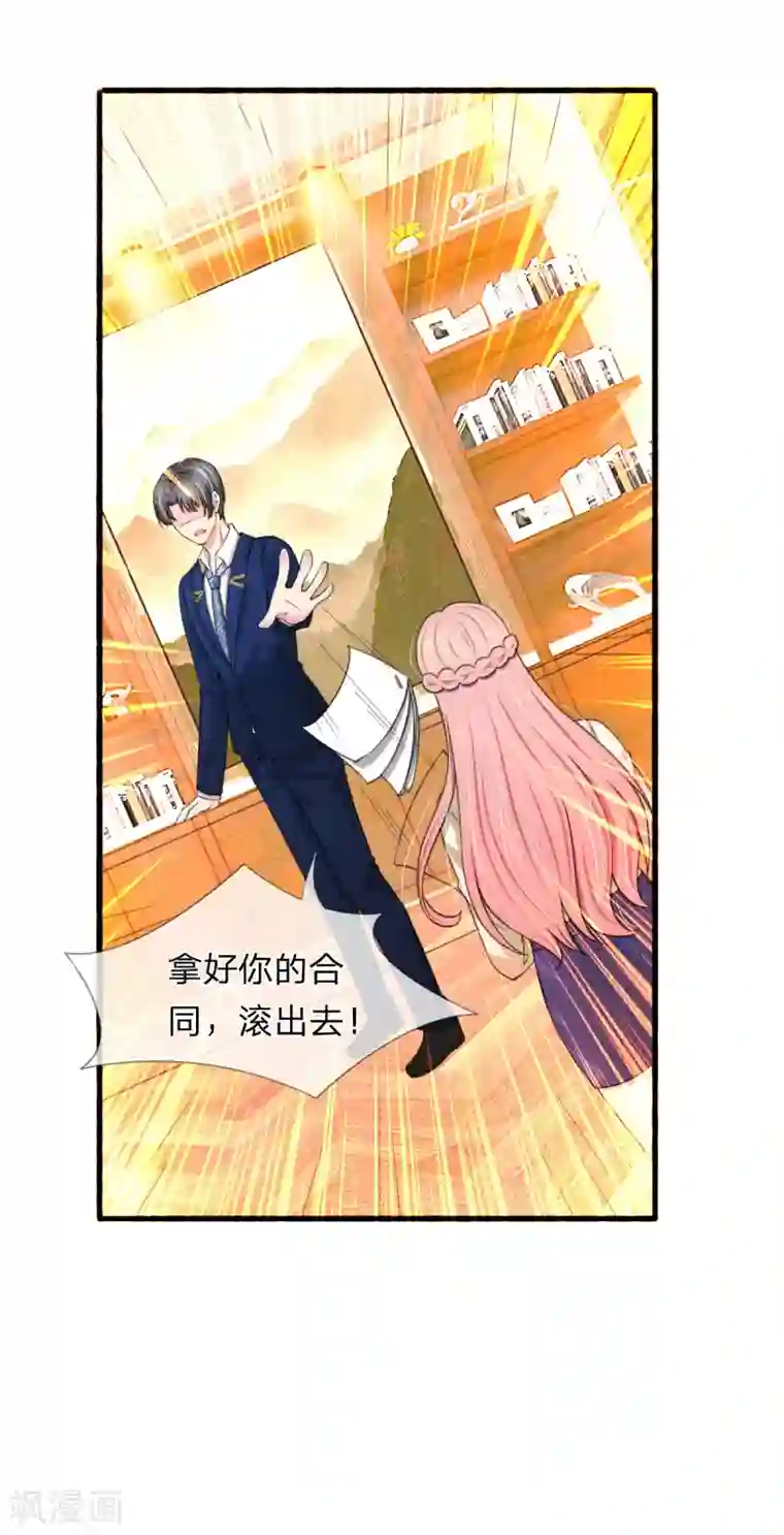 宠你入骨：这豪门，我不嫁了第109话 拿好合同滚出去