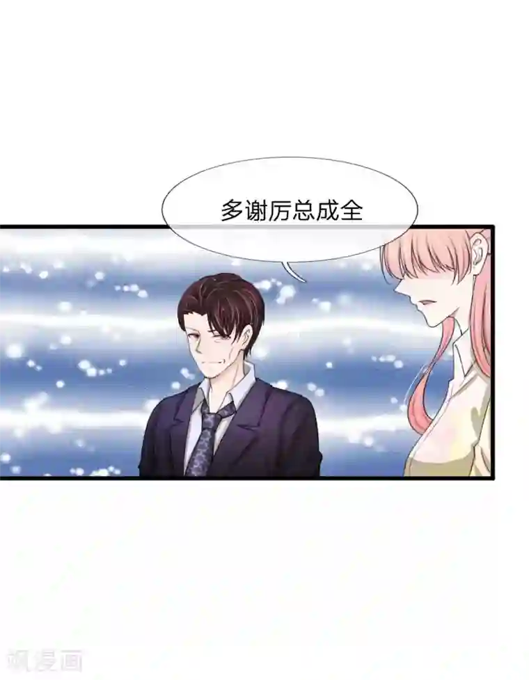 宠你入骨：这豪门，我不嫁了第109话 拿好合同滚出去